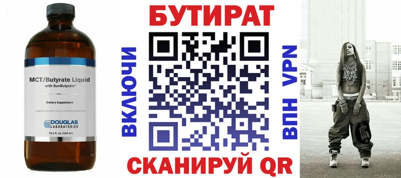 БУТИРАТ буратино  Салаир 